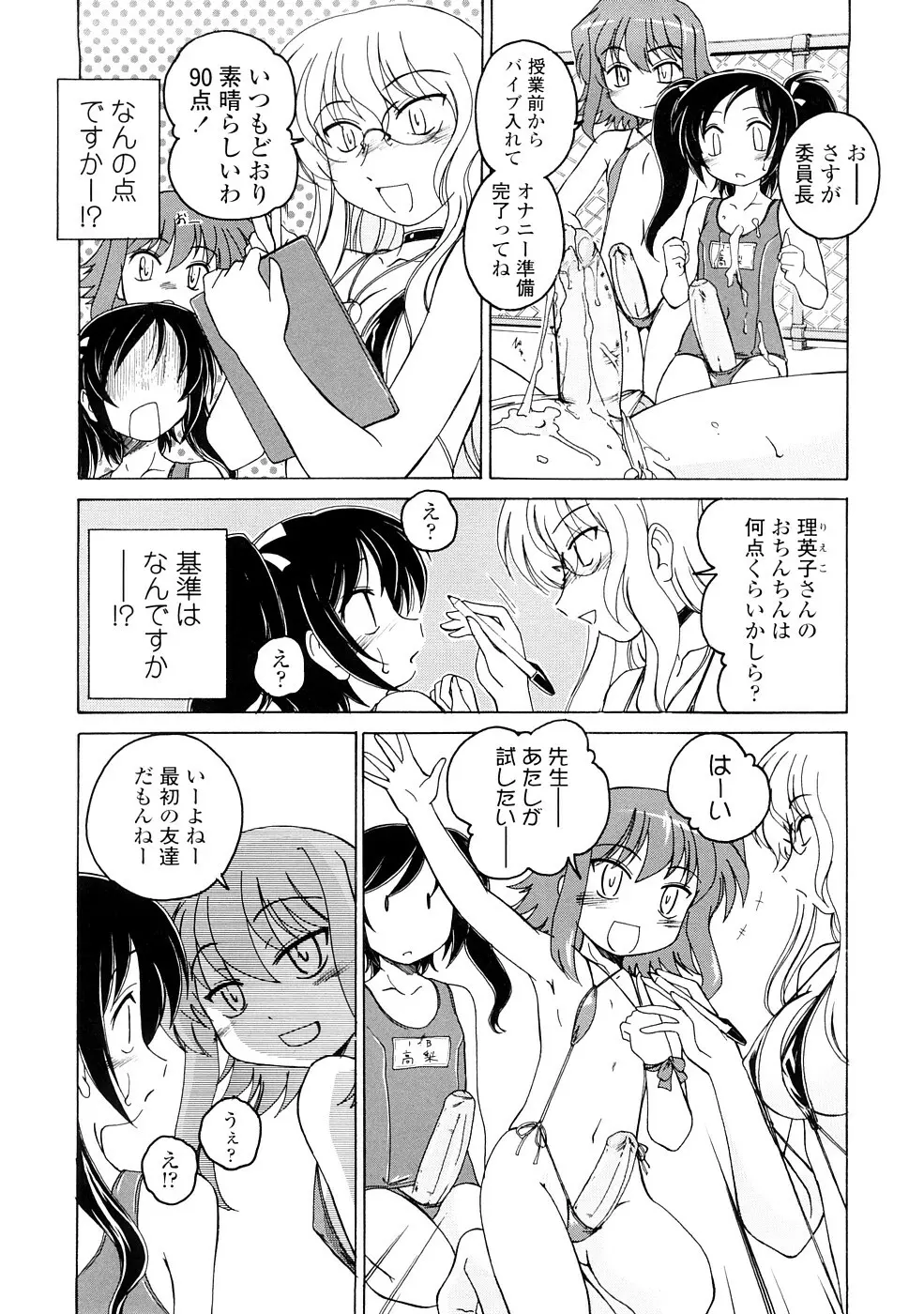 ふたなりイエスタディ Page.14