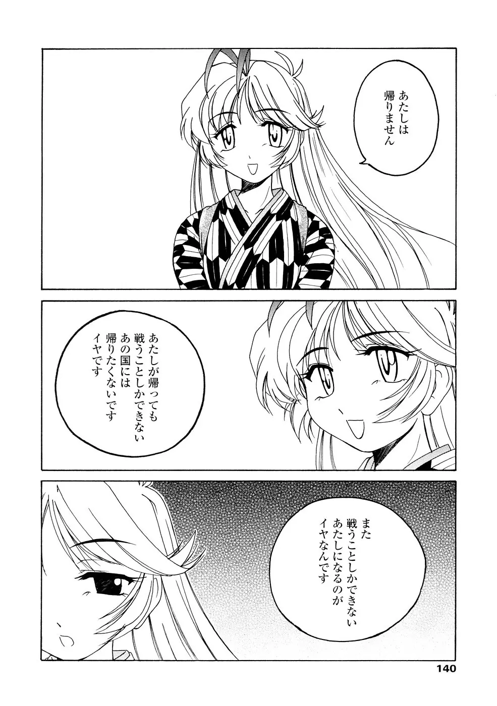 ふたなりイエスタディ Page.140