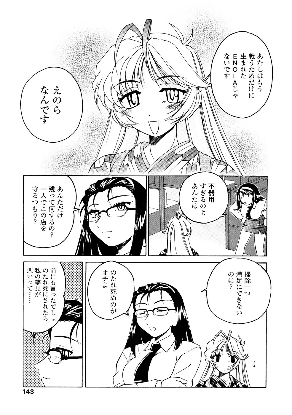 ふたなりイエスタディ Page.143