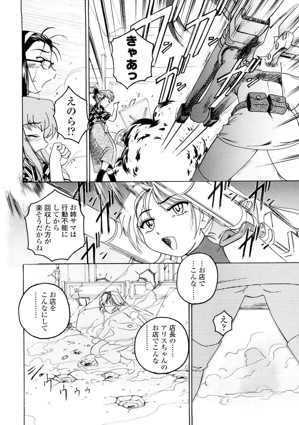 ふたなりイエスタディ Page.148