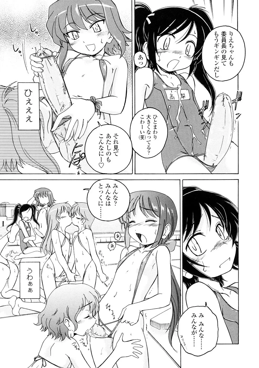 ふたなりイエスタディ Page.15