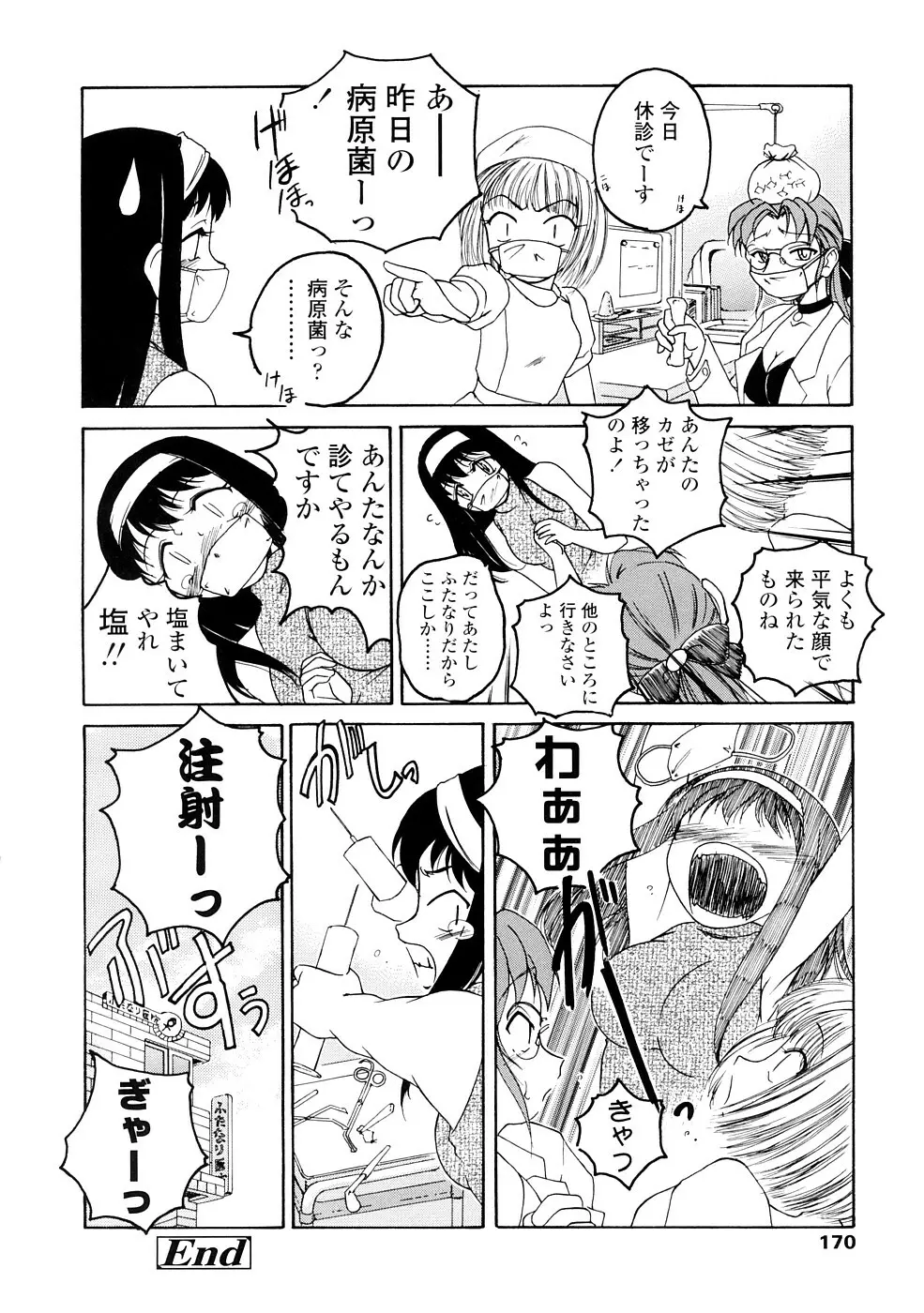 ふたなりイエスタディ Page.170