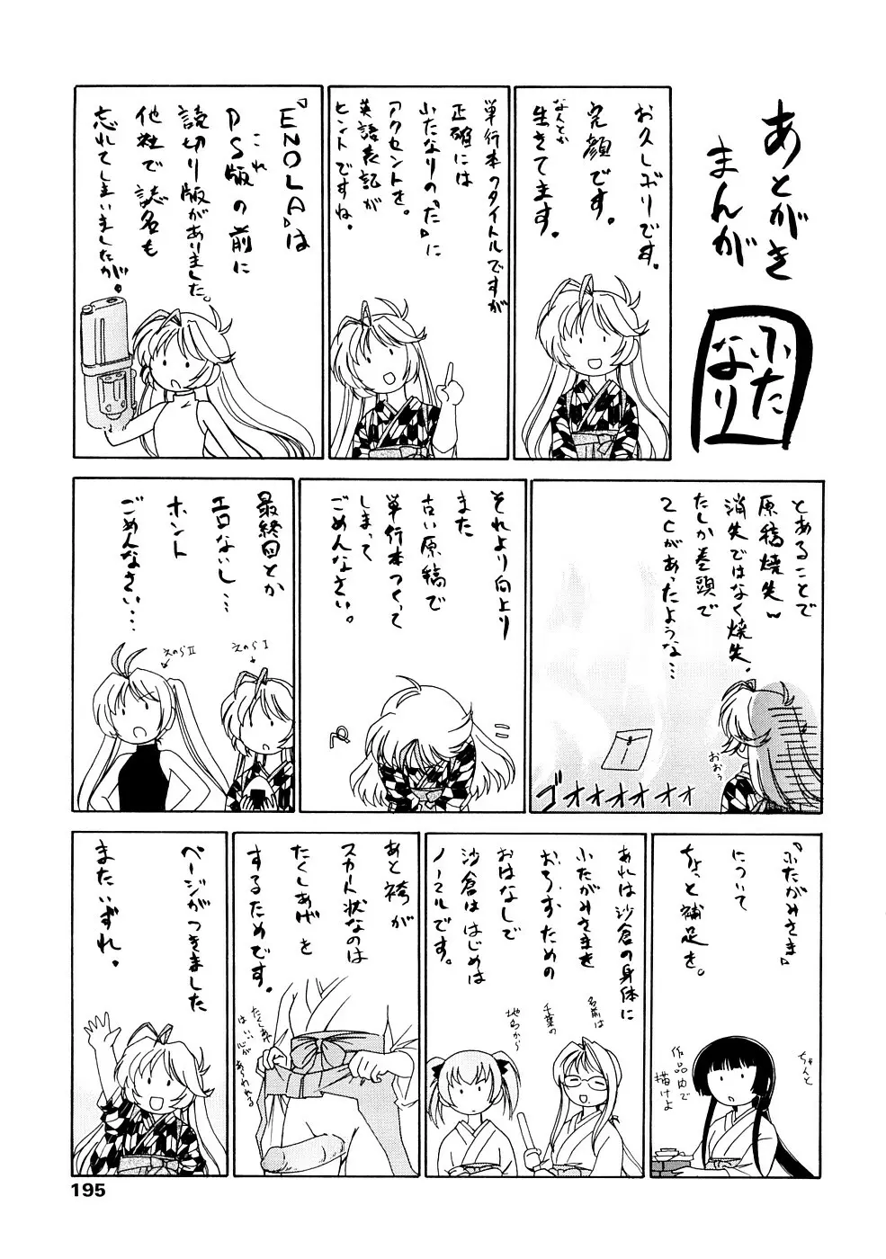 ふたなりイエスタディ Page.195