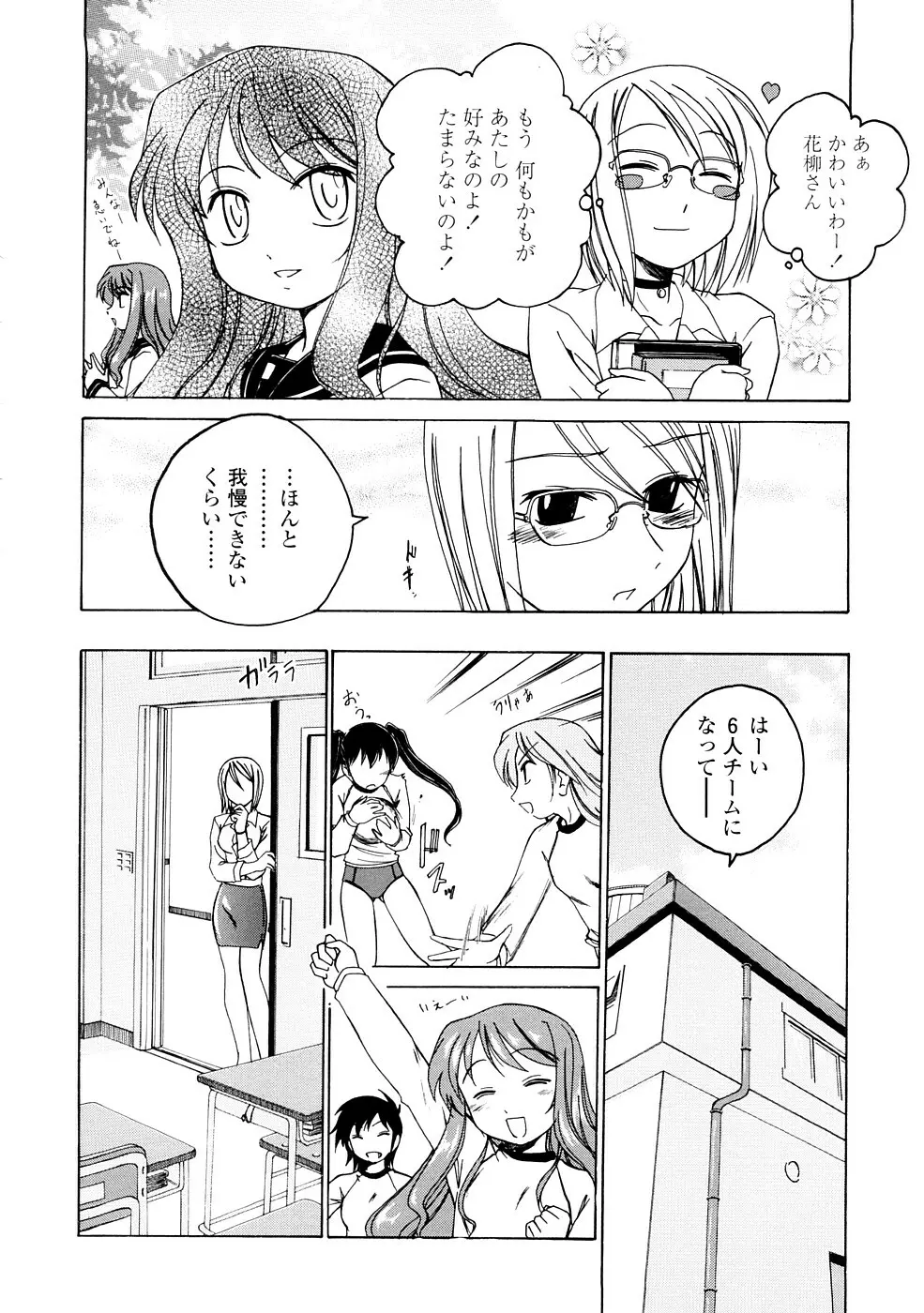ふたなりイエスタディ Page.28