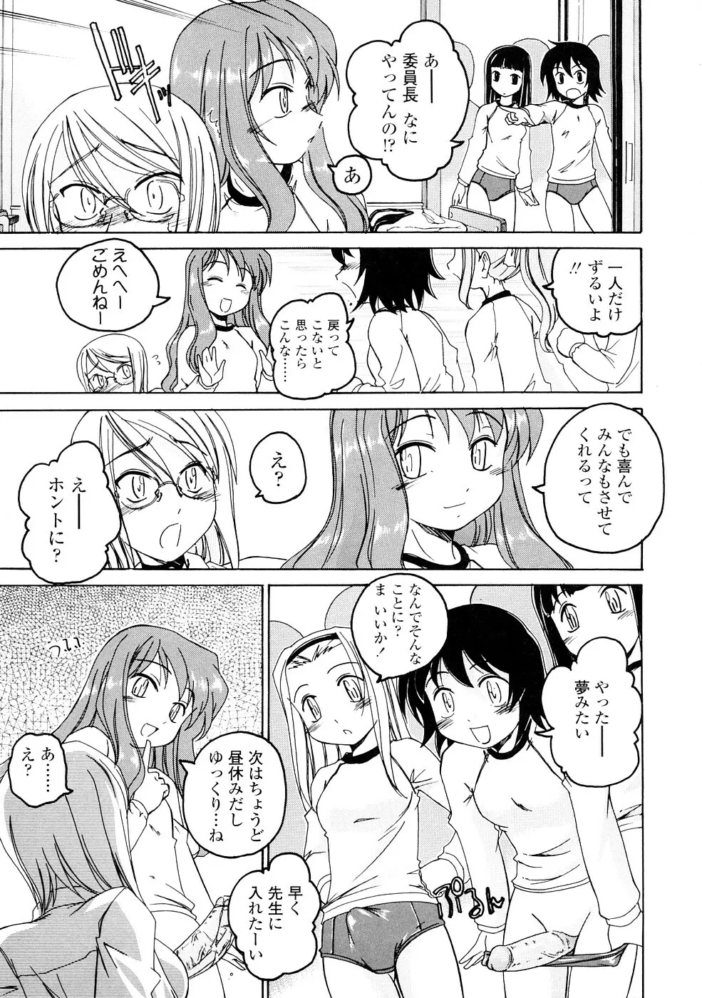 ふたなりイエスタディ Page.39