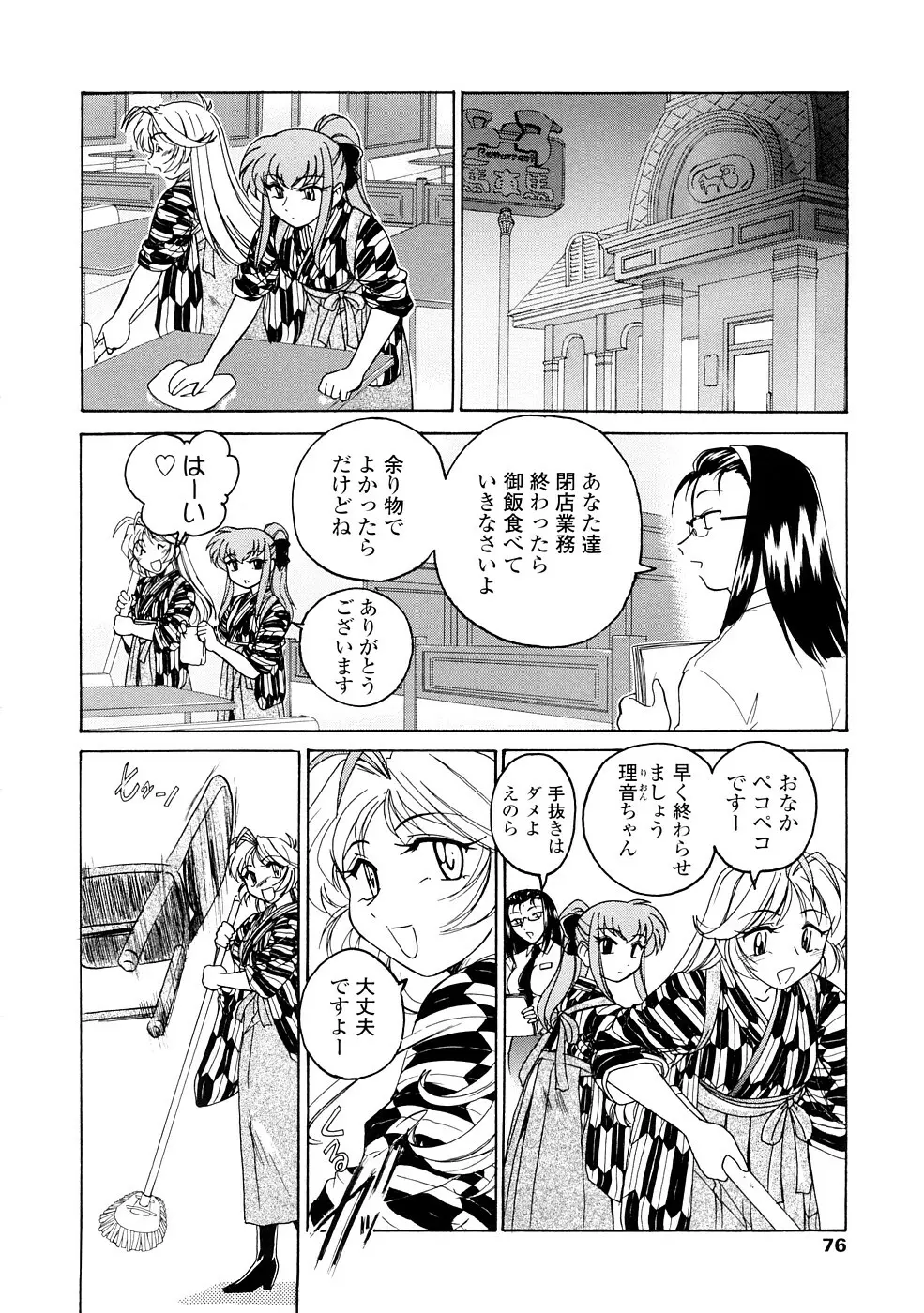 ふたなりイエスタディ Page.76