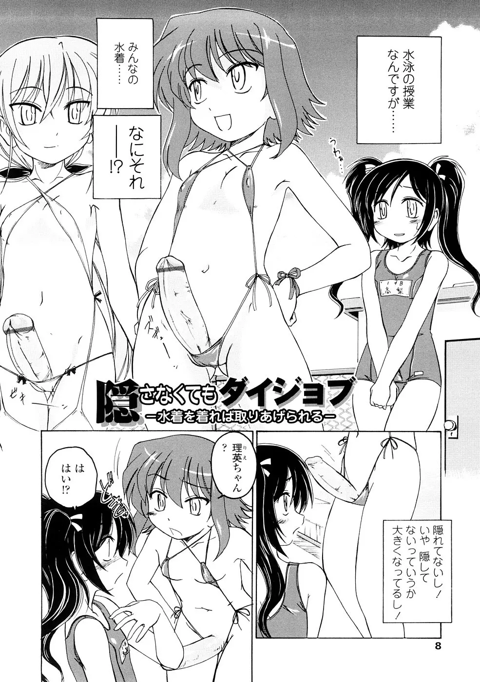 ふたなりイエスタディ Page.8