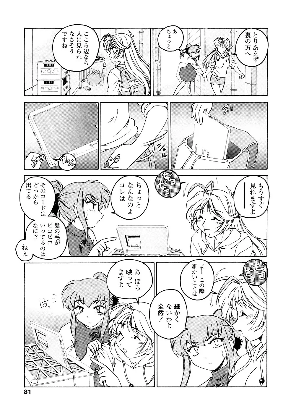 ふたなりイエスタディ Page.81