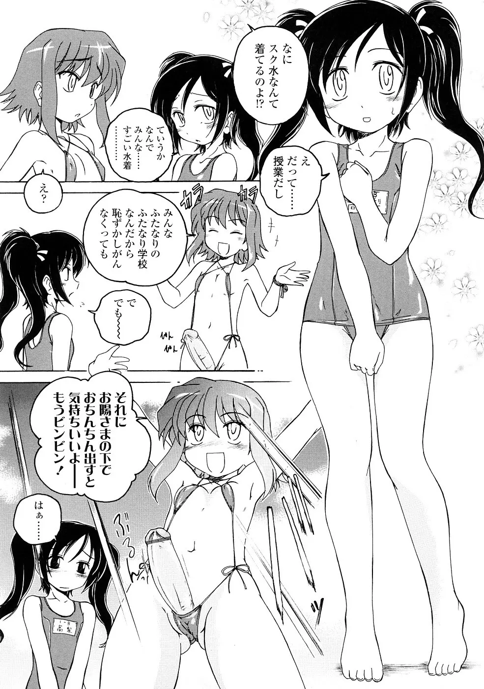 ふたなりイエスタディ Page.9