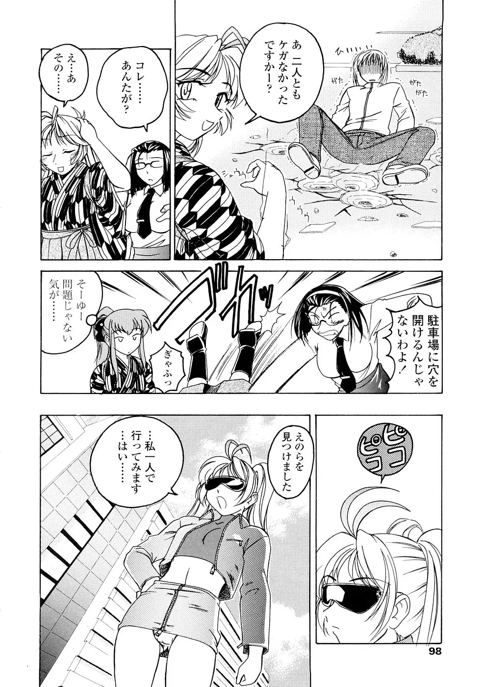ふたなりイエスタディ Page.98