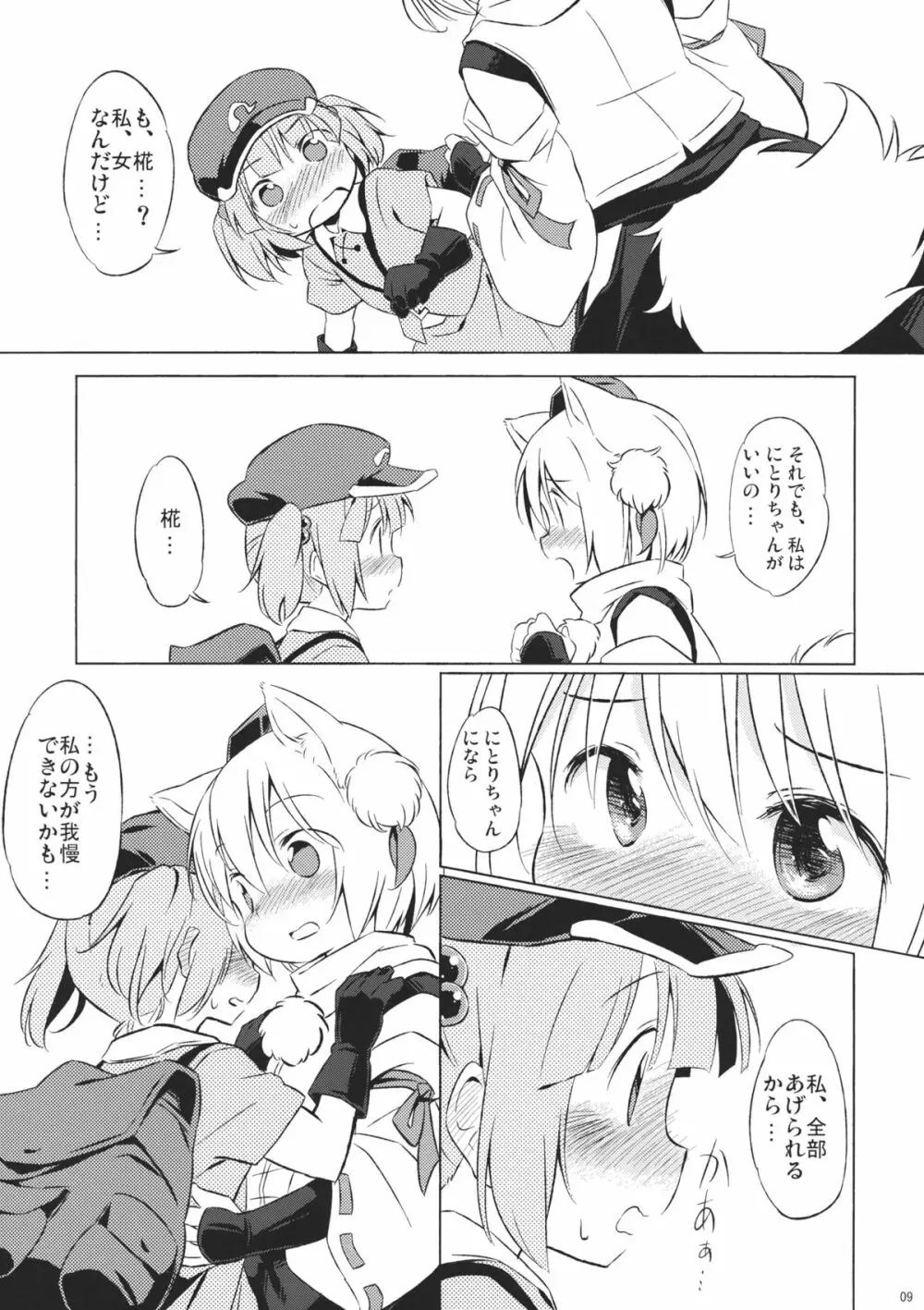 にともみくす Page.8