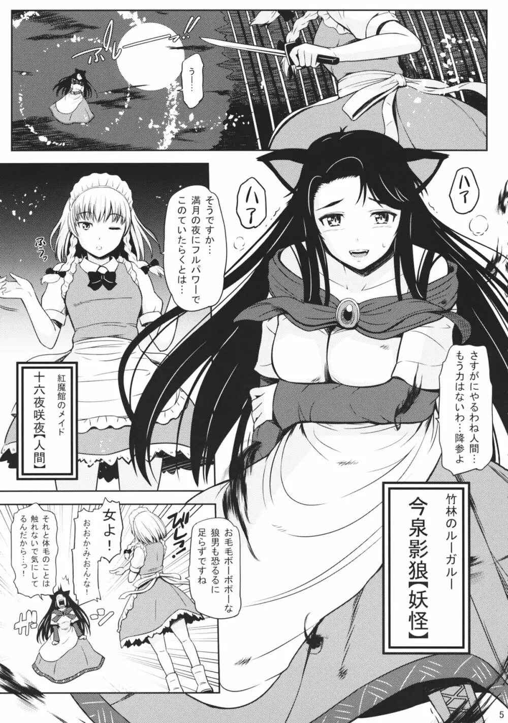 淫楽ウェアウルフ Page.4