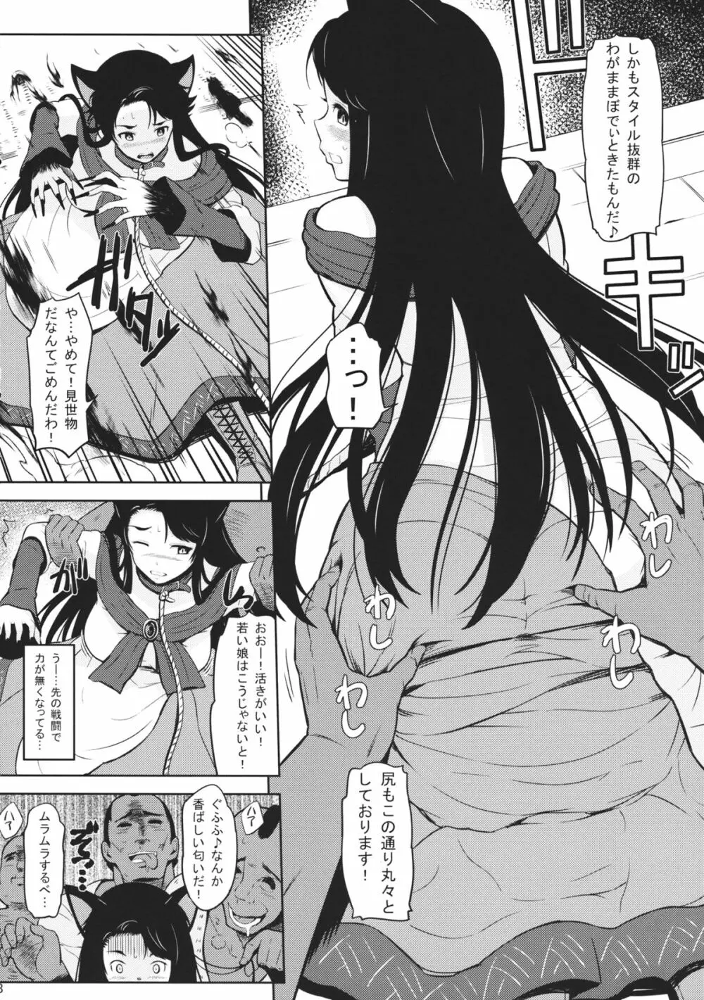 淫楽ウェアウルフ Page.7