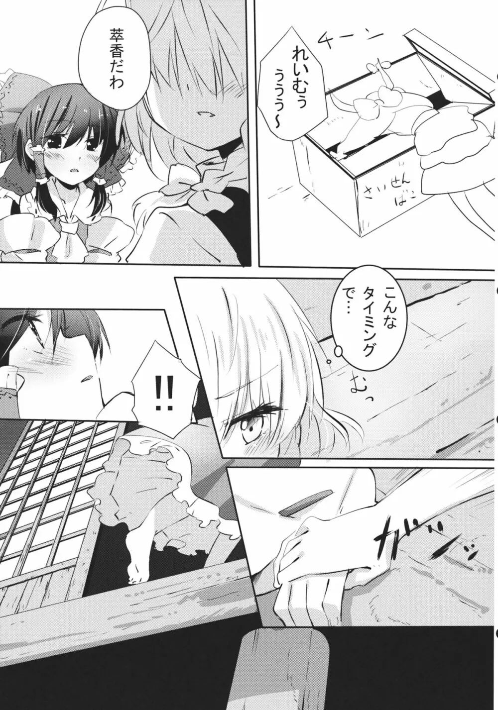 れいまりの夜 Page.10