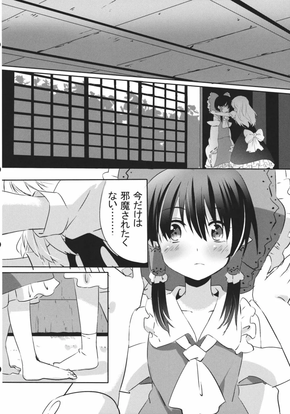 れいまりの夜 Page.11