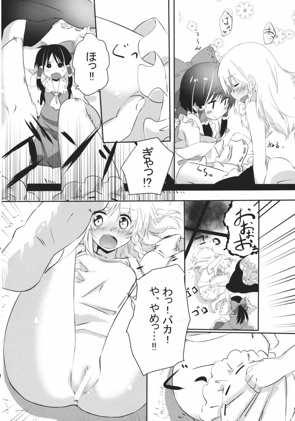 れいまりの夜 Page.23