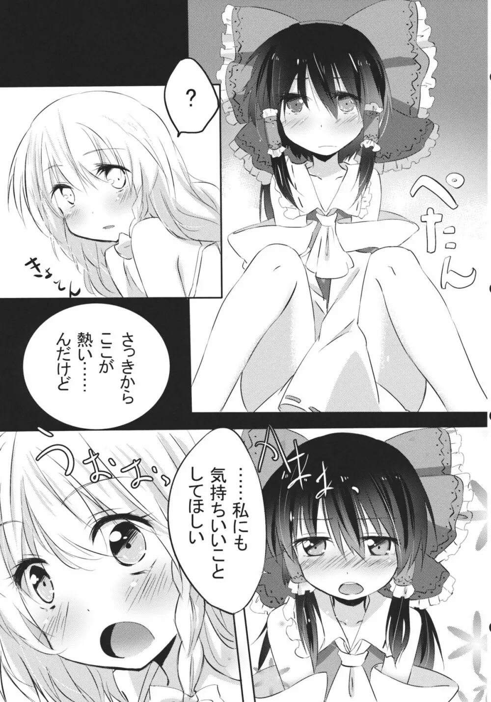 れいまりの夜 Page.26