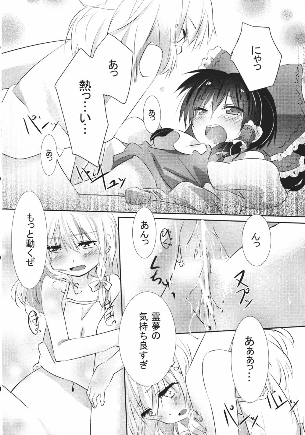 れいまりの夜 Page.29