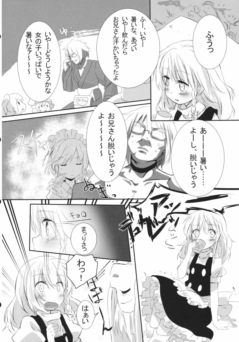 れいまりの夜 Page.3