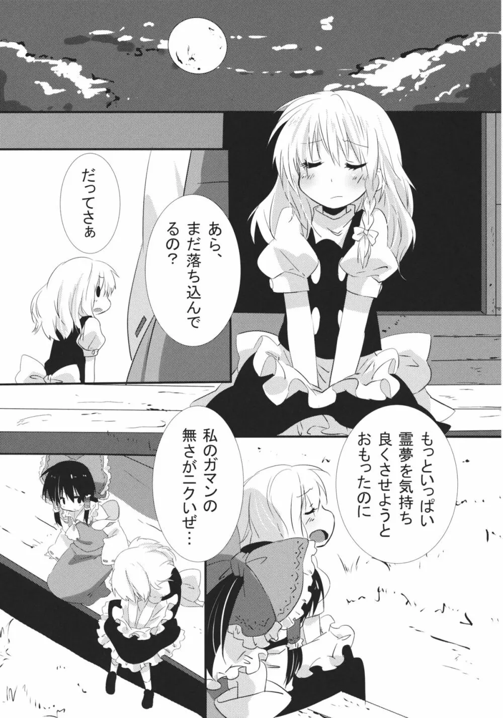 れいまりの夜 Page.34