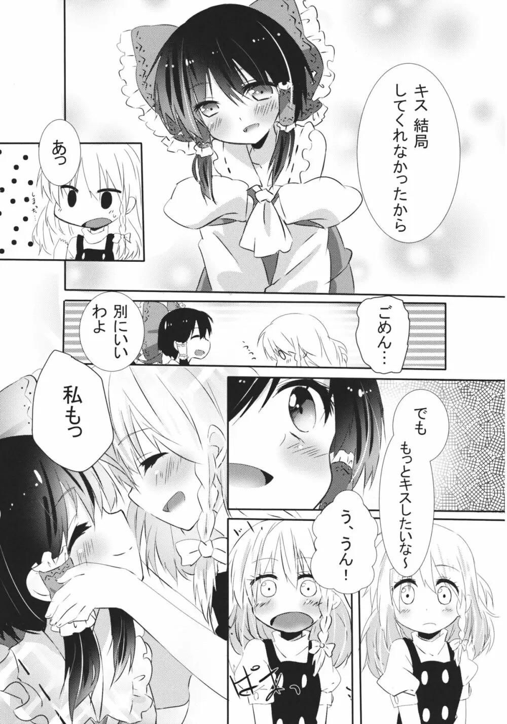 れいまりの夜 Page.36