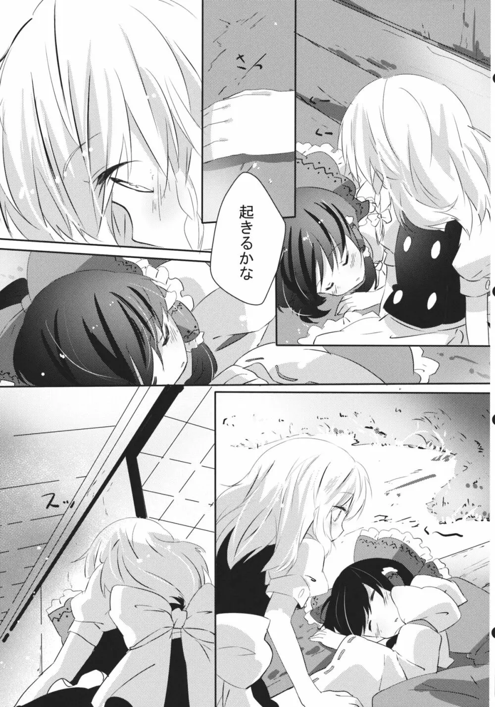 れいまりの夜 Page.6