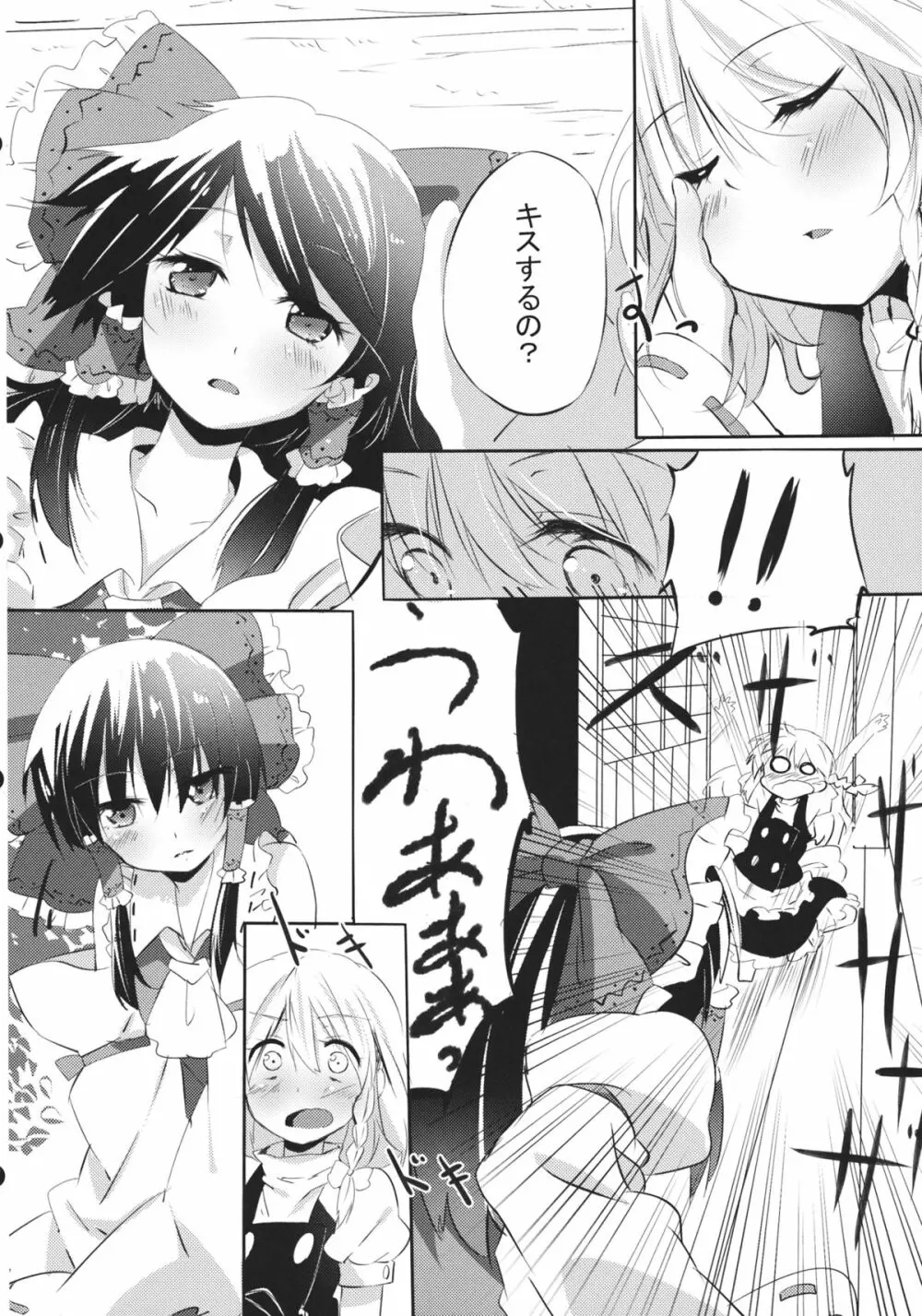 れいまりの夜 Page.7