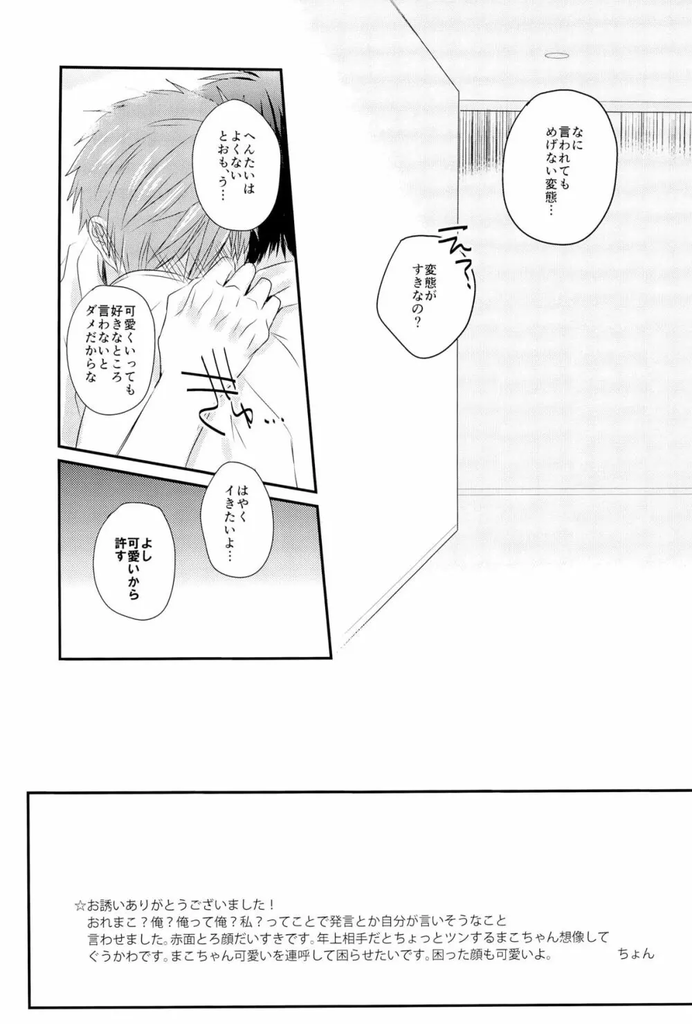 おれ×まこ Page.33