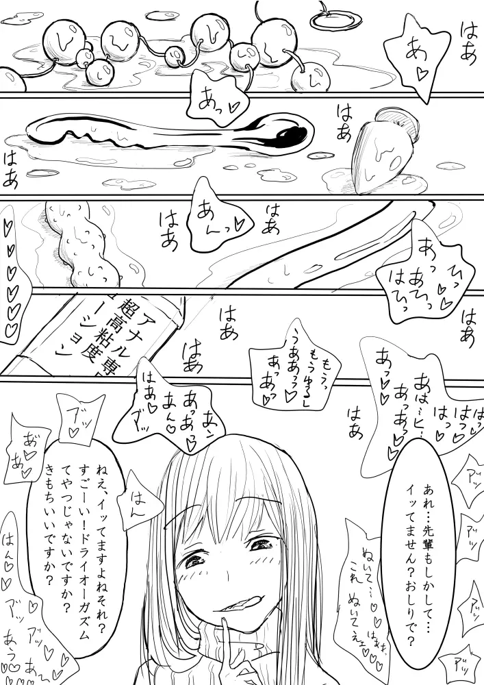 男の娘が後輩に虐めぬかれるエロ漫画の続き Page.2