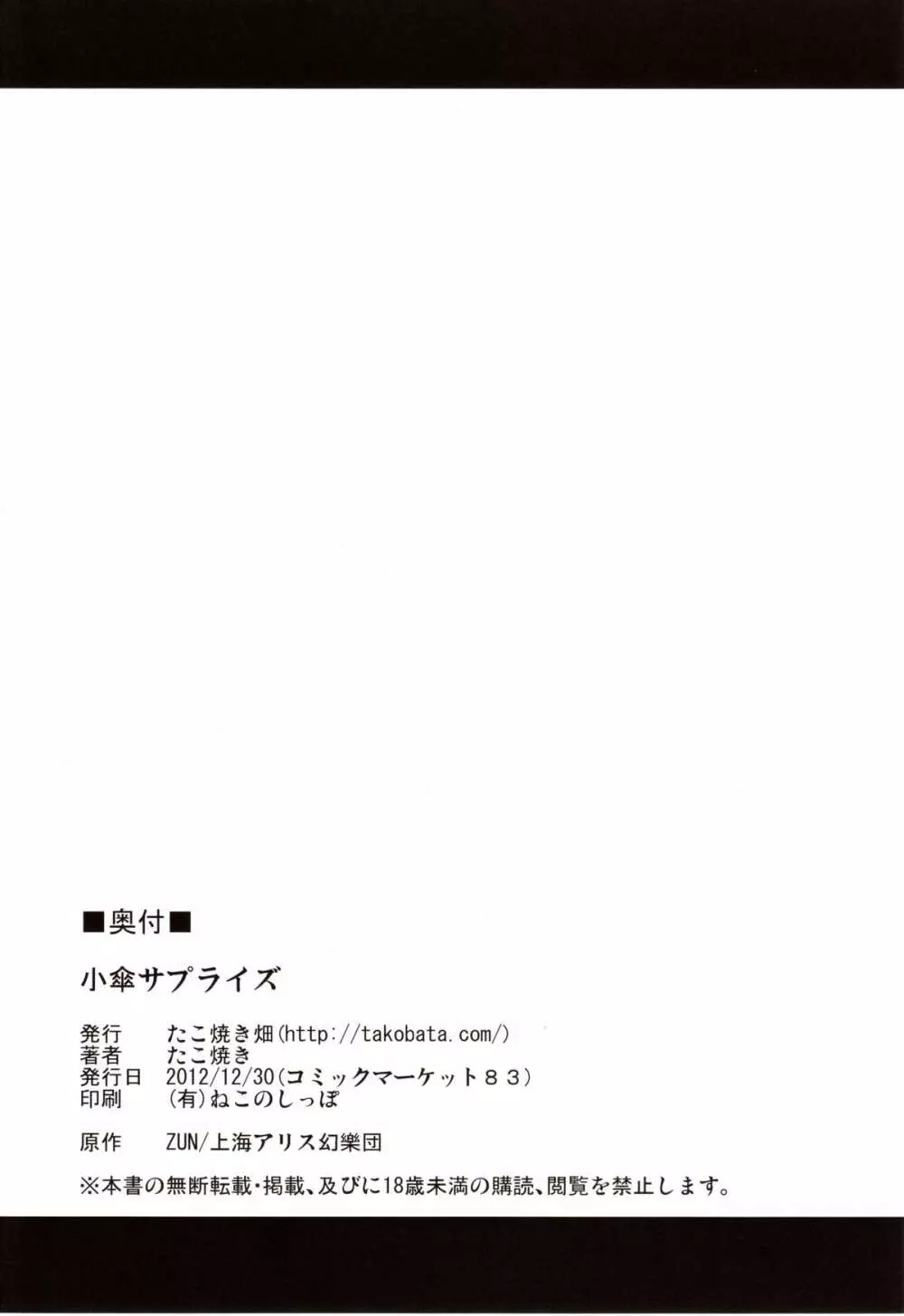 小傘サプライズ Page.17