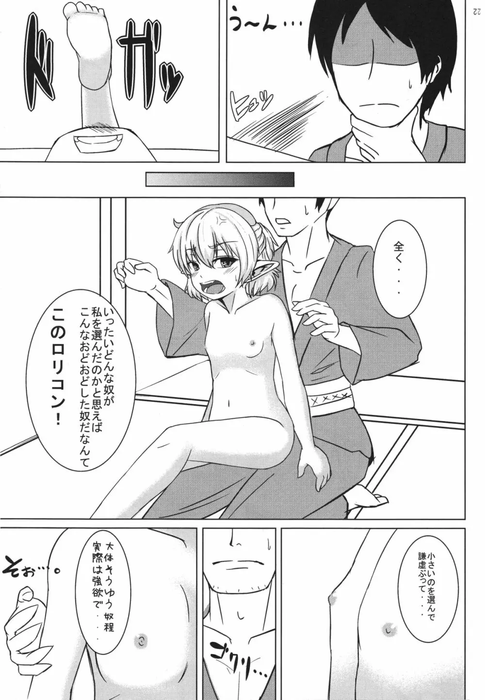 大きな葛籠 小さな葛籠 Page.17