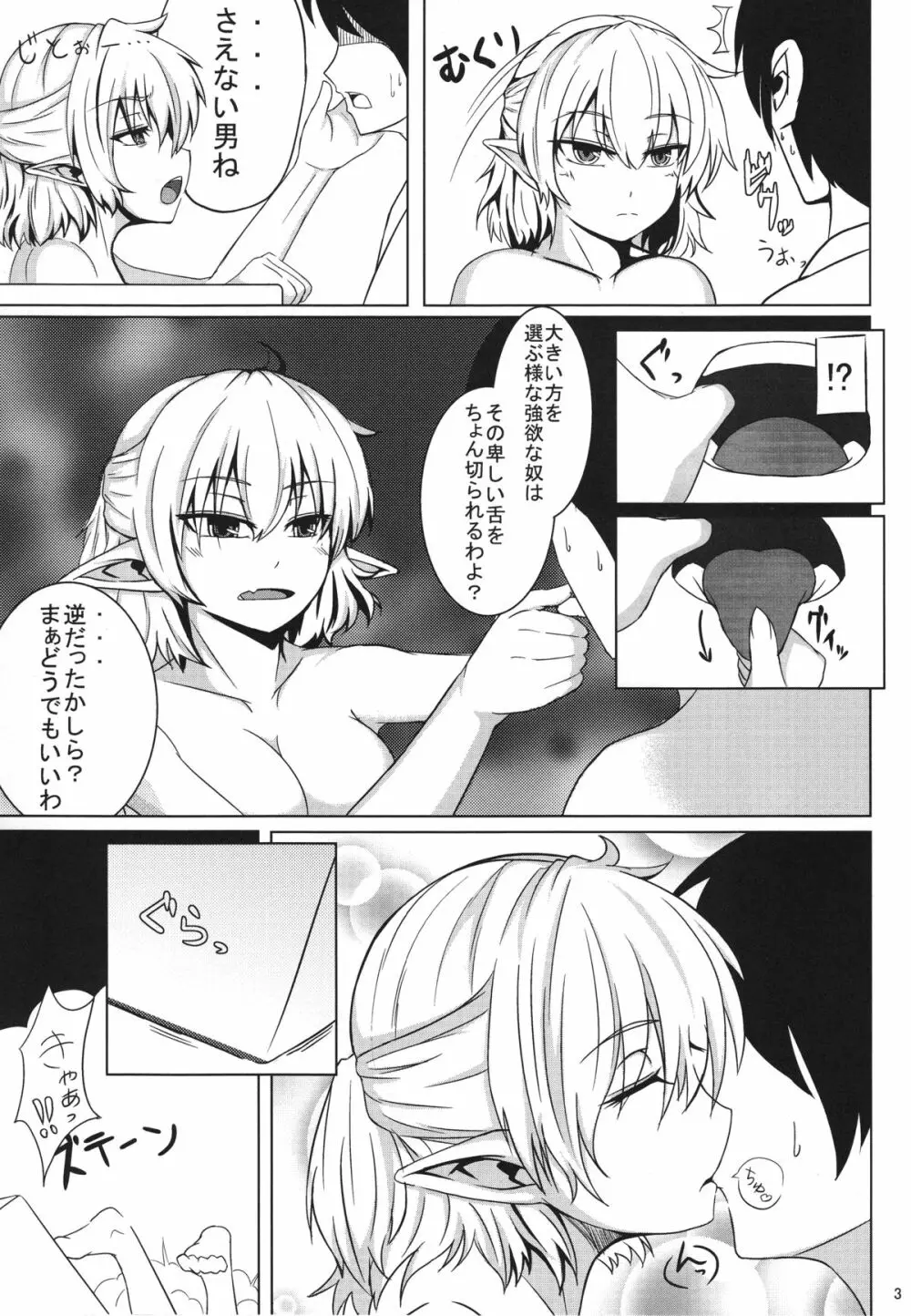 大きな葛籠 小さな葛籠 Page.4