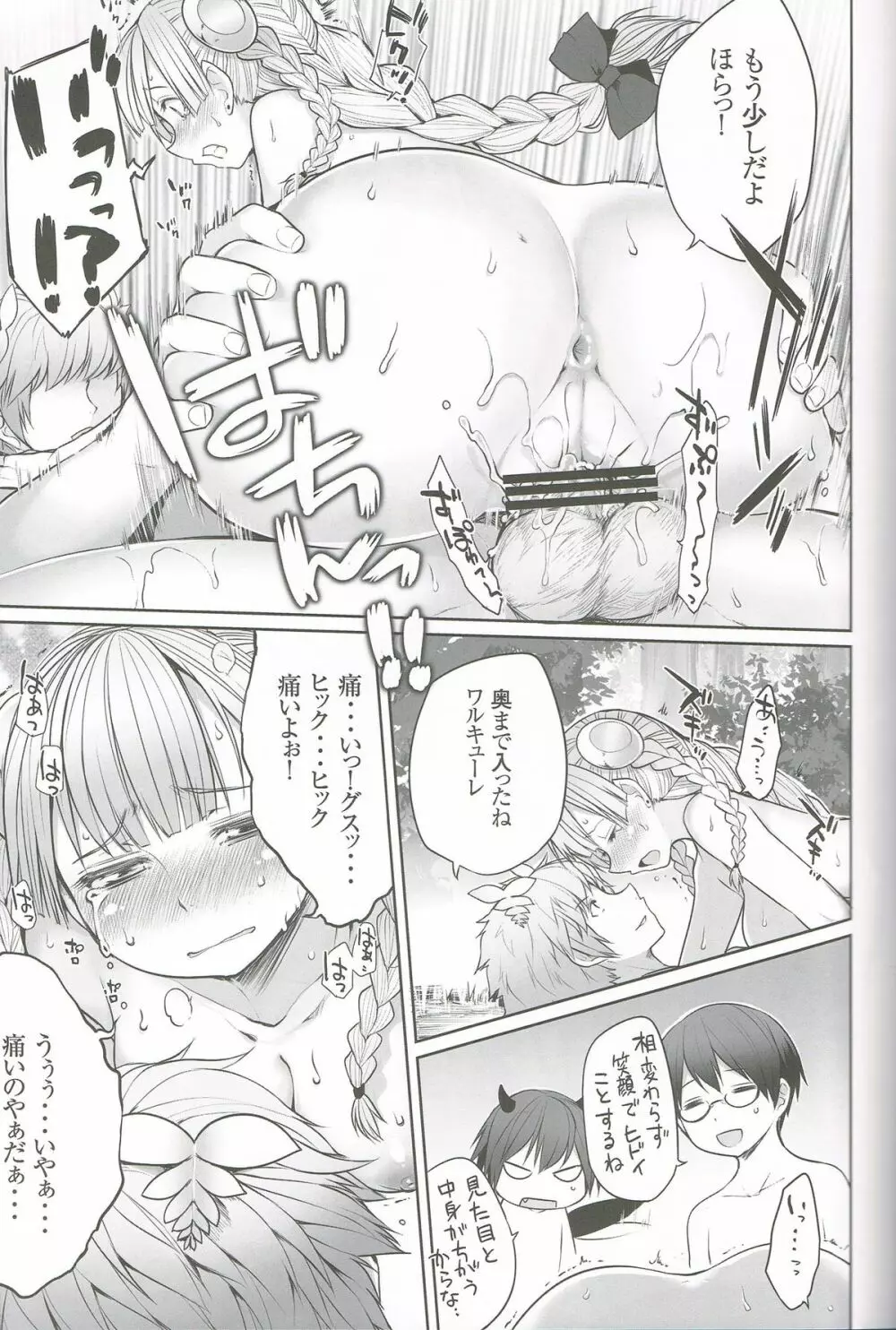 ヴァルキリー 合成されます Page.14