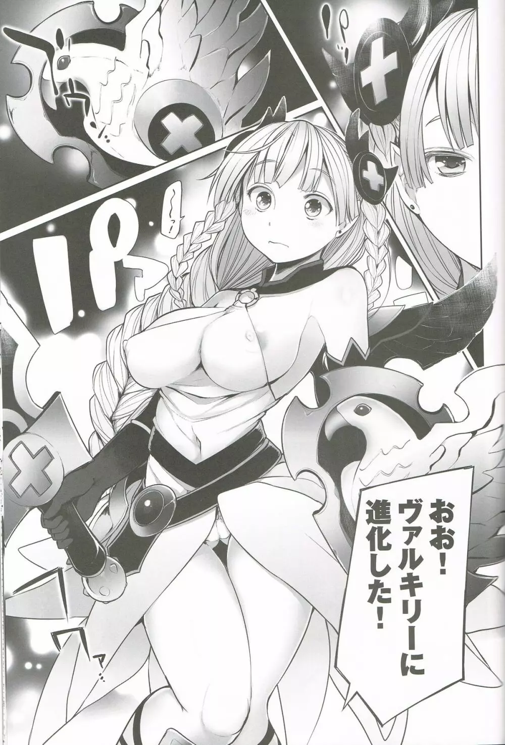 ヴァルキリー 合成されます Page.22
