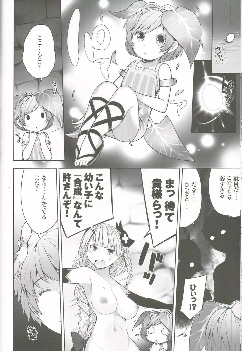 ヴァルキリー 合成されます Page.25
