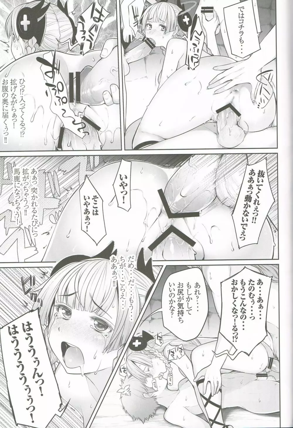 ヴァルキリー 合成されます Page.28