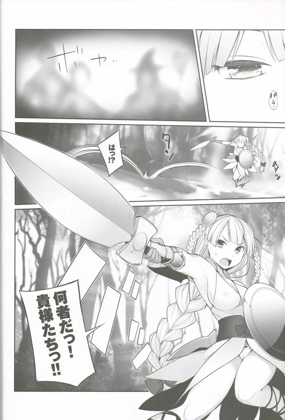 ヴァルキリー 合成されます Page.5