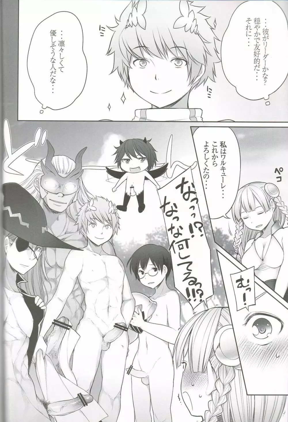 ヴァルキリー 合成されます Page.7