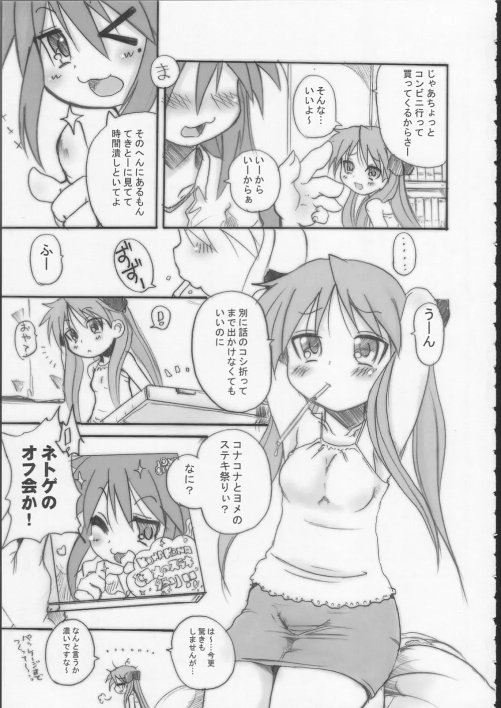 らっきー☆ぱんち Page.4