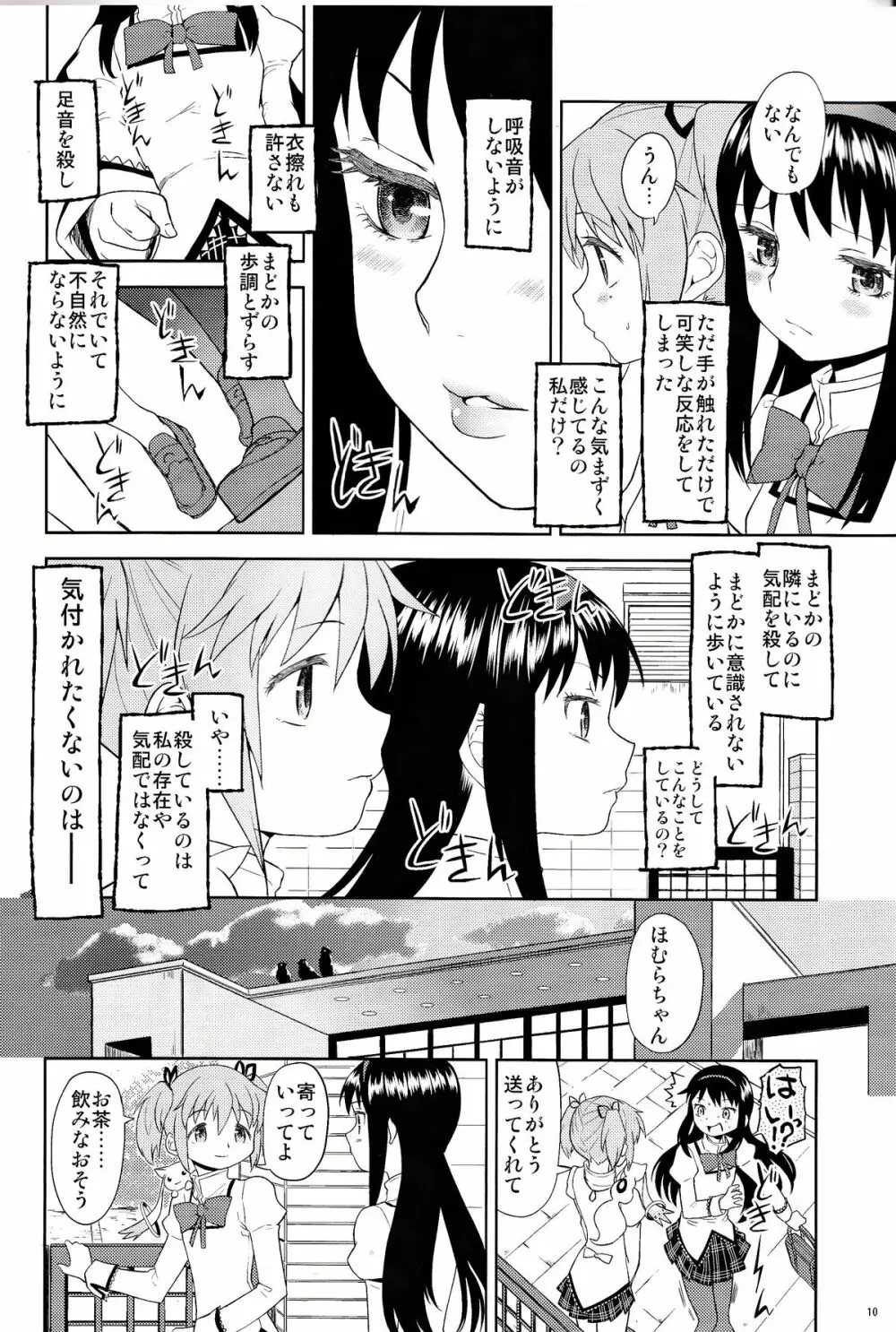 女の子ないしょスペース Page.10