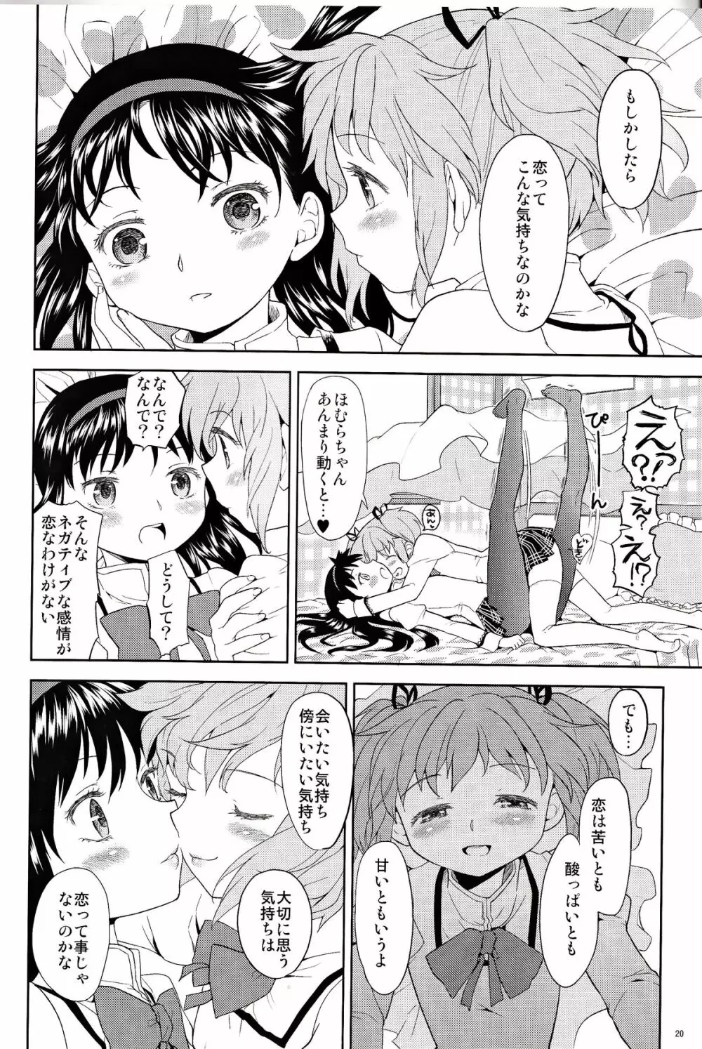 女の子ないしょスペース Page.20