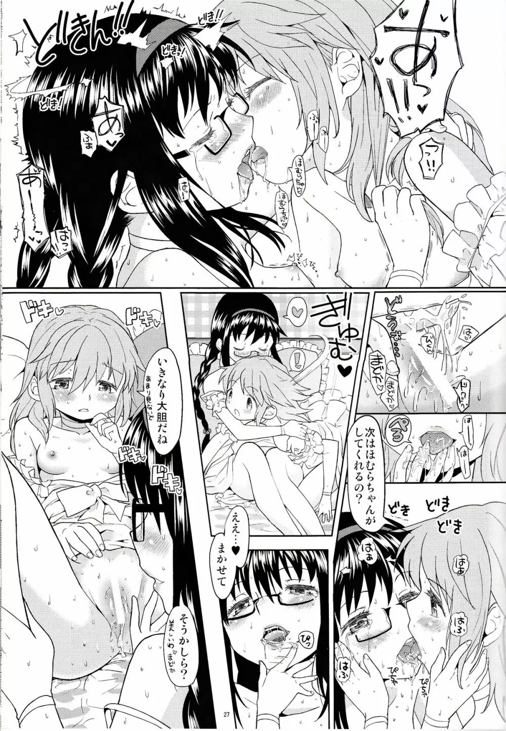 女の子ないしょスペース Page.27