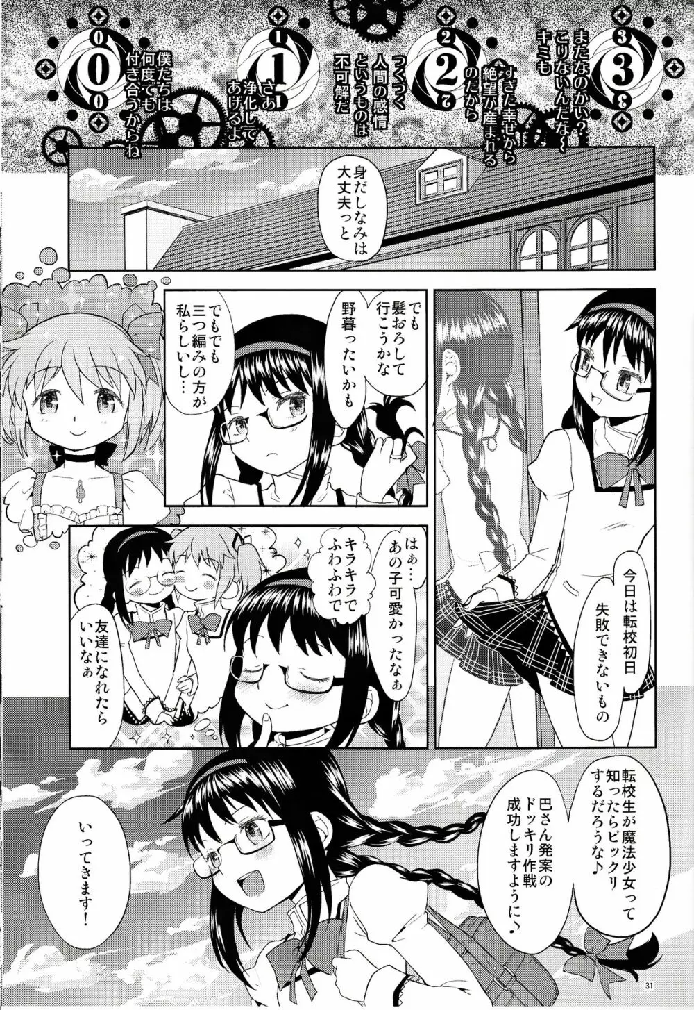 女の子ないしょスペース Page.31