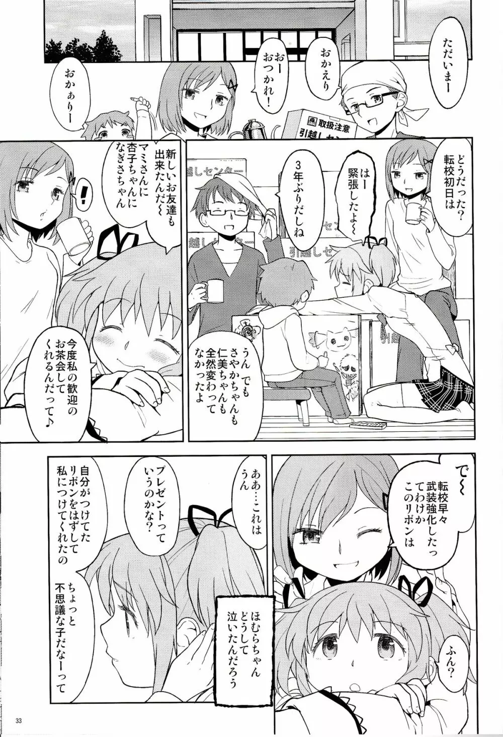 女の子ないしょスペース Page.33