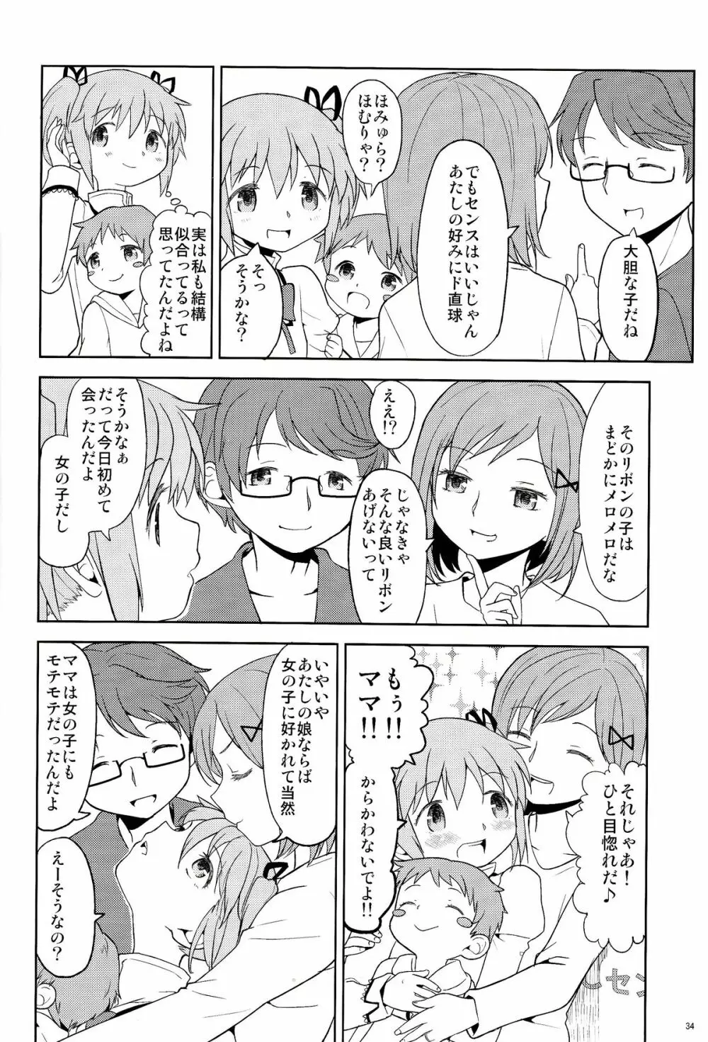 女の子ないしょスペース Page.34