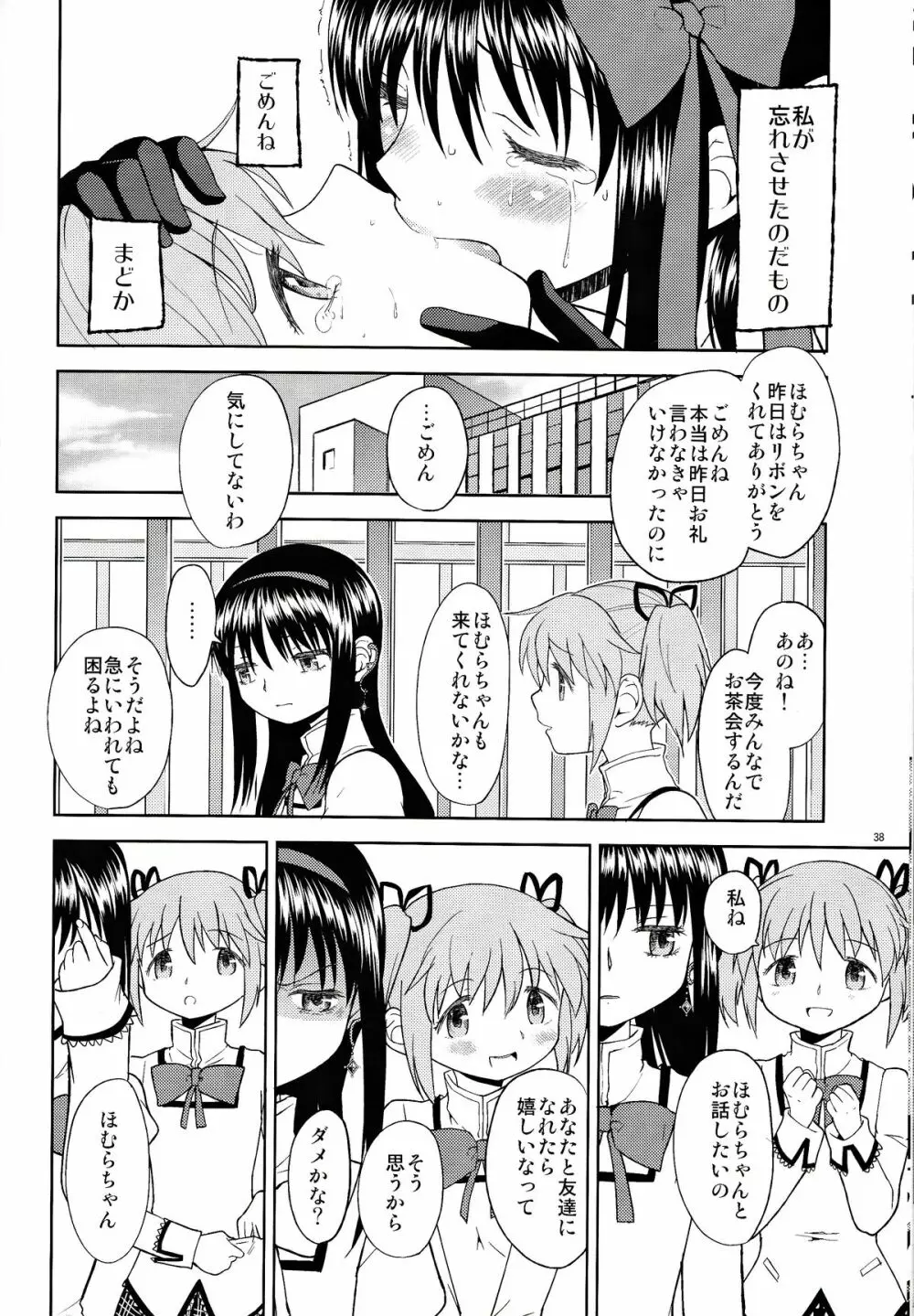 女の子ないしょスペース Page.38