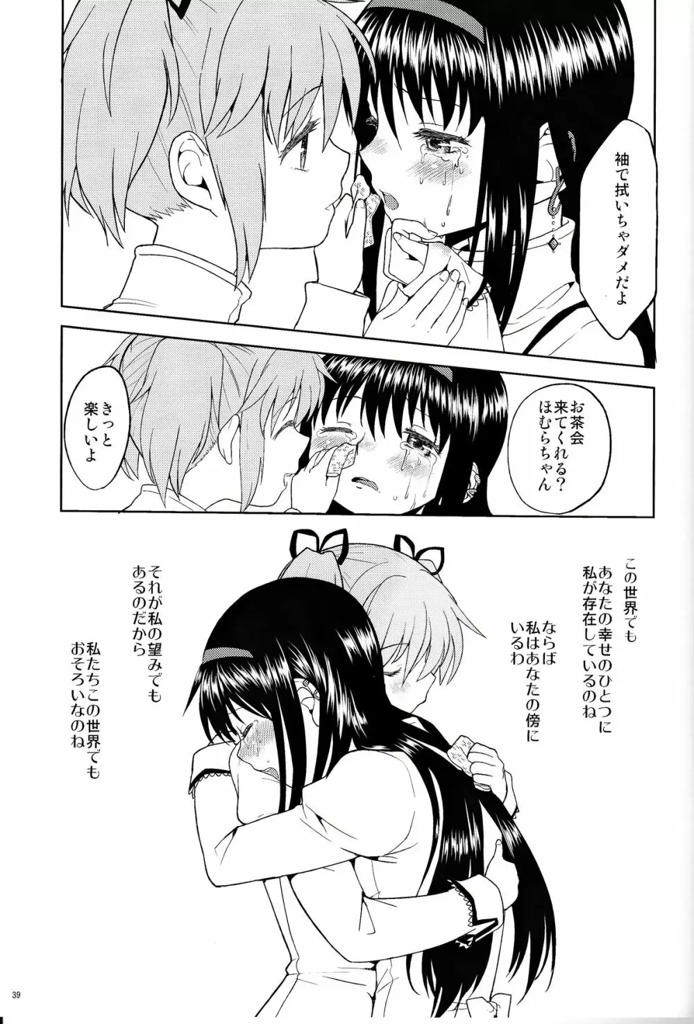 女の子ないしょスペース Page.39