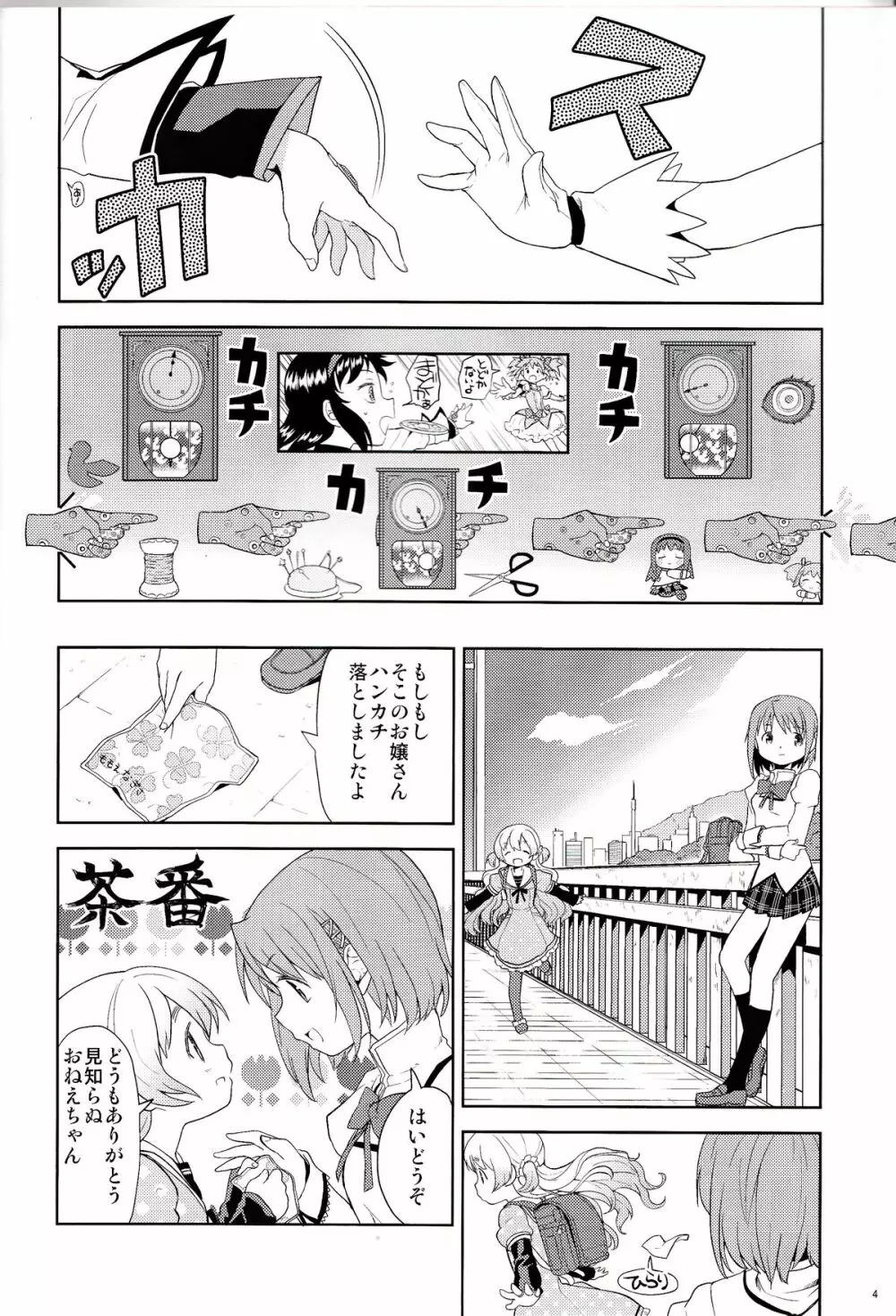 女の子ないしょスペース Page.5