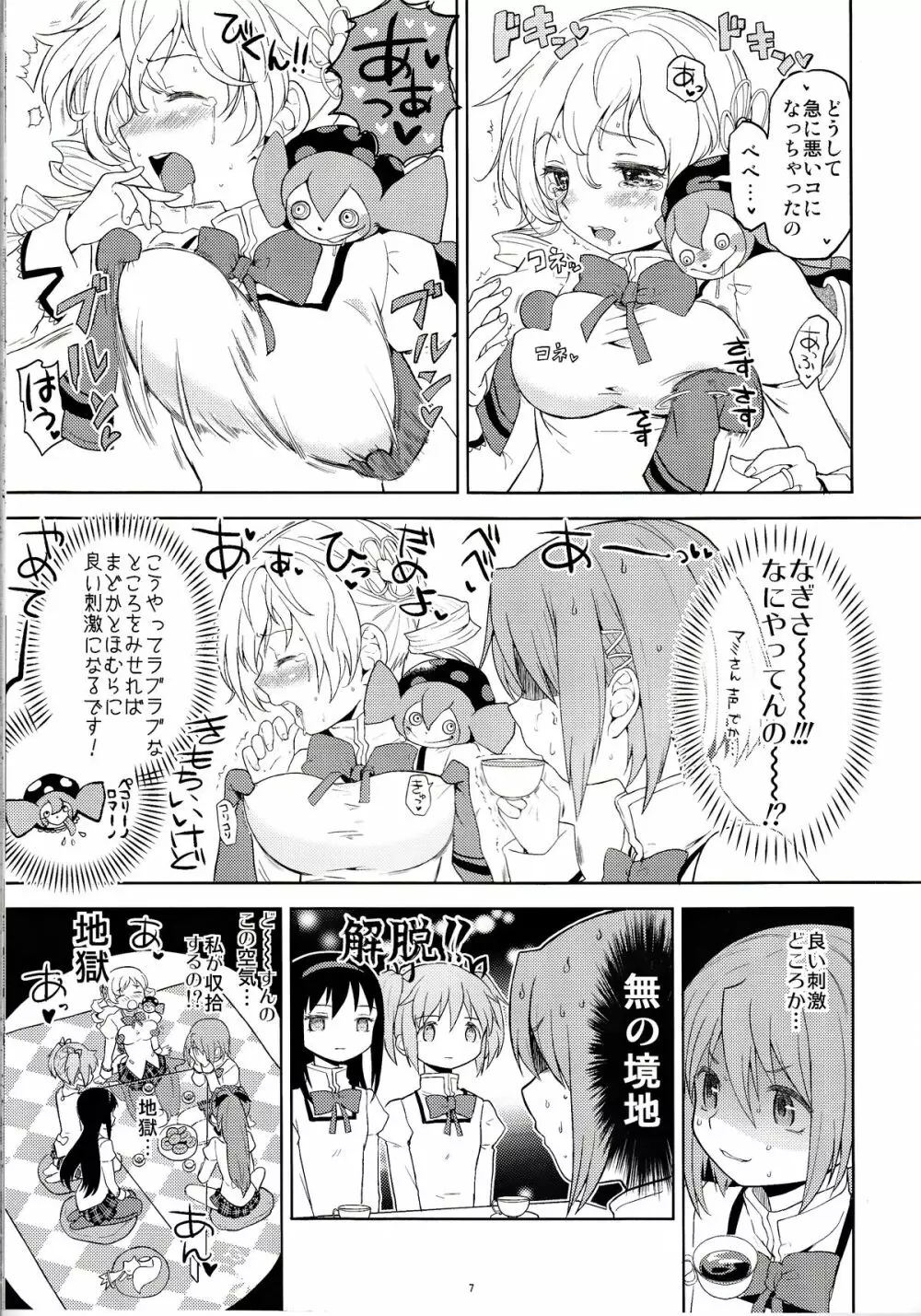 女の子ないしょスペース Page.8