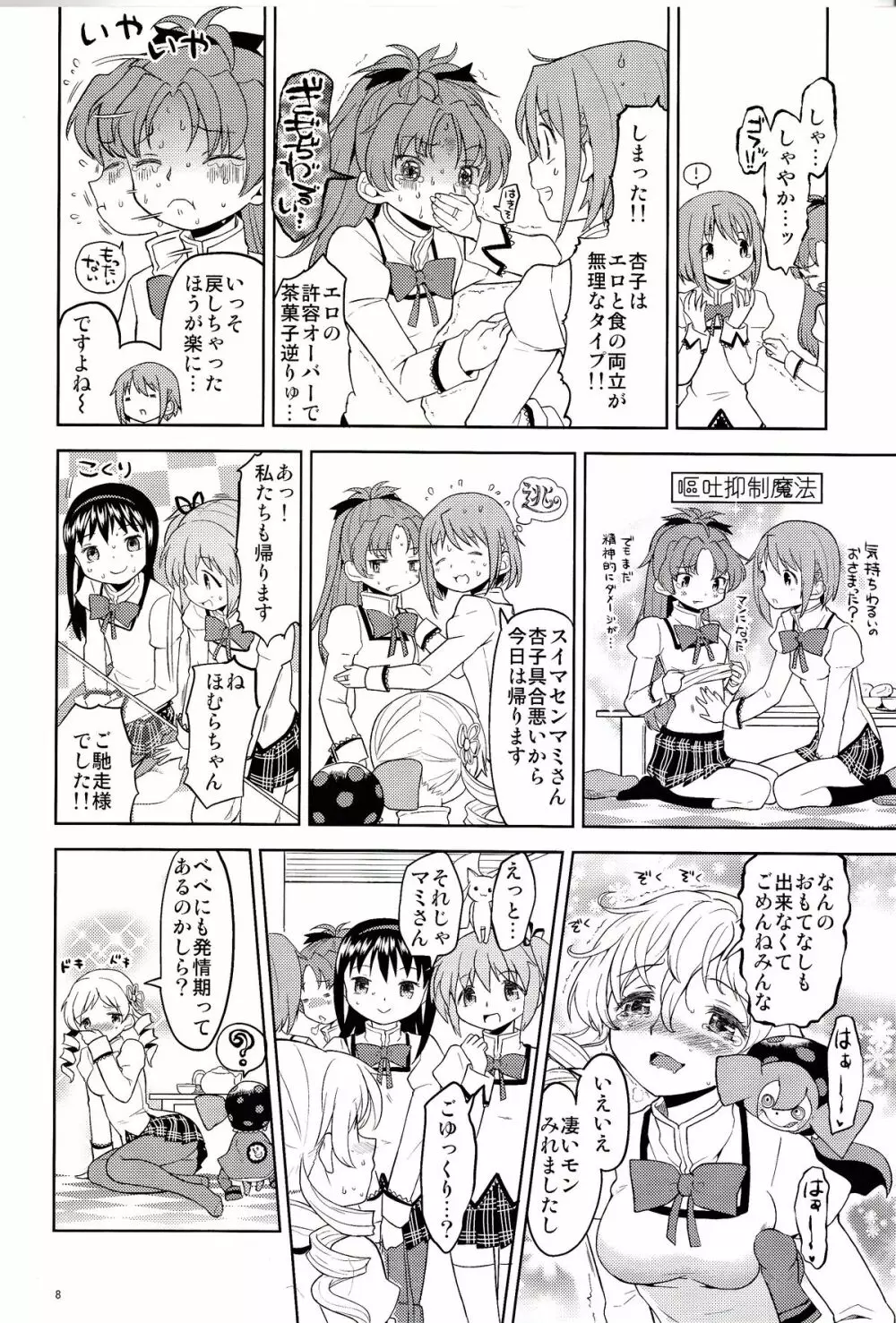 女の子ないしょスペース Page.9